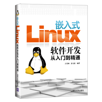 《嵌入式Linux软件开发从入门到精通》[28M]百度网盘|亲测有效|pdf下载