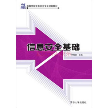 《信息安全基础》[28M]百度网盘|亲测有效|pdf下载