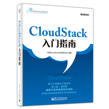 《Cloudstack入门指南》[48M]百度网盘|亲测有效|pdf下载