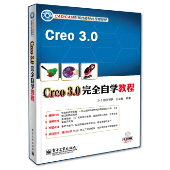 《Creo3.0完全自学教程》[42M]百度网盘|亲测有效|pdf下载