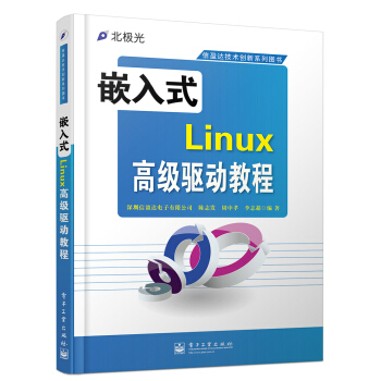 《嵌入式Linux高级驱动教程》[36M]百度网盘|亲测有效|pdf下载
