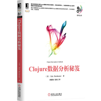 《大数据技术丛书：Clojure数据分析秘笈》[43M]百度网盘|亲测有效|pdf下载