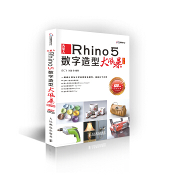 《火星人：Rhino5数字造型大风暴》[58M]百度网盘|亲测有效|pdf下载