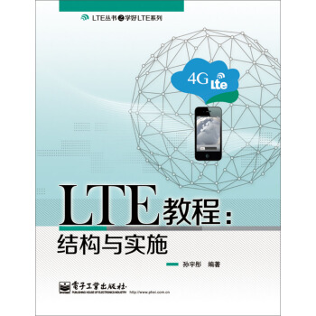 《LTE教程：结构与实施》[48M]百度网盘|亲测有效|pdf下载