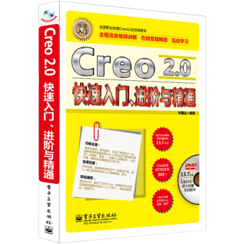 《Creo2.0快速入门、进阶与精通》[45M]百度网盘|亲测有效|pdf下载