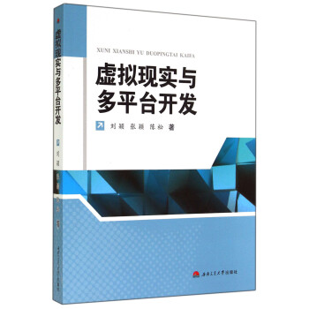 《虚拟现实与多平台开发》[35M]百度网盘|亲测有效|pdf下载