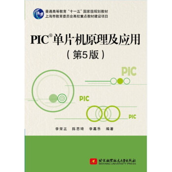 《PIC单片机原理及应用》[46M]百度网盘|亲测有效|pdf下载