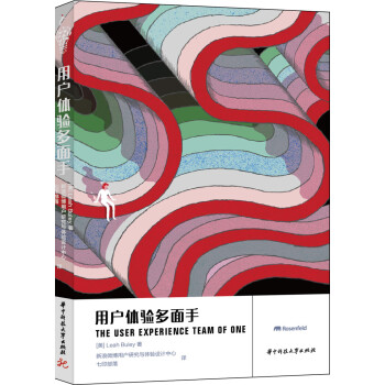 《用户体验多面手》[55M]百度网盘|亲测有效|pdf下载