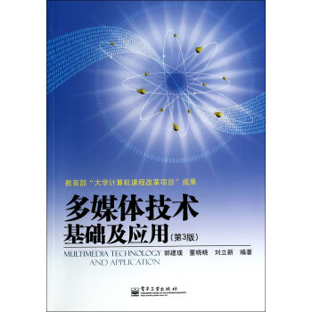 《多媒体技术基础及应用》[23M]百度网盘|亲测有效|pdf下载
