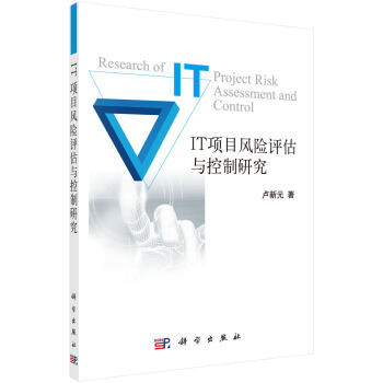 《IT项目风险评估与控制研究》[28M]百度网盘|亲测有效|pdf下载