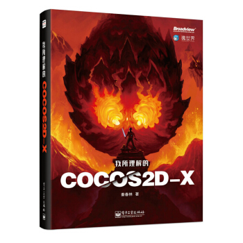 《我所理解的Cocos2d-x》[38M]百度网盘|亲测有效|pdf下载