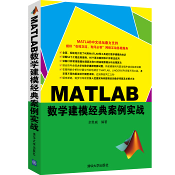《MATLAB数学建模经典案例实战》[24M]百度网盘|亲测有效|pdf下载