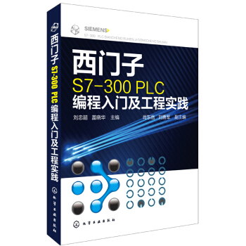 《西门子S7-PLC编程入门及工程实践》[38M]百度网盘|亲测有效|pdf下载