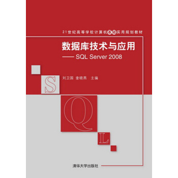 《数据库技术与应用：SQLServer》[42M]百度网盘|亲测有效|pdf下载