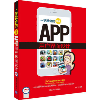 《一学就会的手机APP用户界面设计》[39M]百度网盘|亲测有效|pdf下载