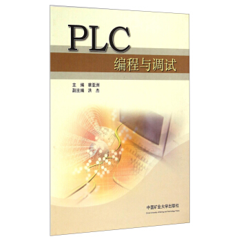 《PLC编程与调试》[52M]百度网盘|亲测有效|pdf下载