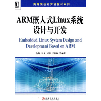 《ARM嵌入式Linux系统设计与开发》[29M]百度网盘|亲测有效|pdf下载