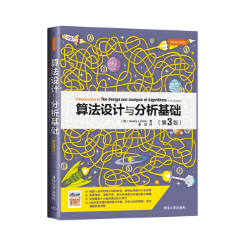 《算法设计与分析基础》[27M]百度网盘|亲测有效|pdf下载