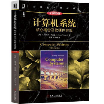 《计算机系统:核心概念及软硬件实现》[56M]百度网盘|亲测有效|pdf下载