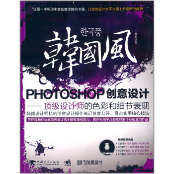 《韩国风:Photoshop创意设计》[44M]百度网盘|亲测有效|pdf下载