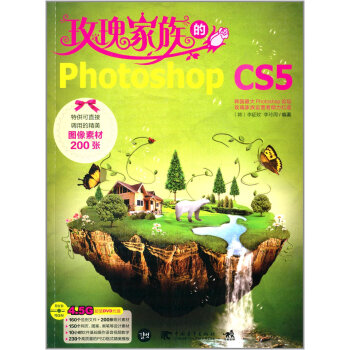 《玫瑰家族的PhotoshopCS5》[46M]百度网盘|亲测有效|pdf下载