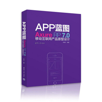 《APP蓝图：AxureRP7.0移动互联网产品原型设计》[34M]百度网盘|亲测有效|pdf下载