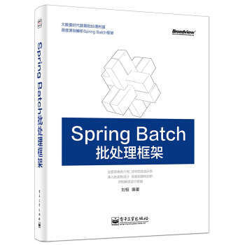 《SpringBatch批处理框架》[51M]百度网盘|亲测有效|pdf下载