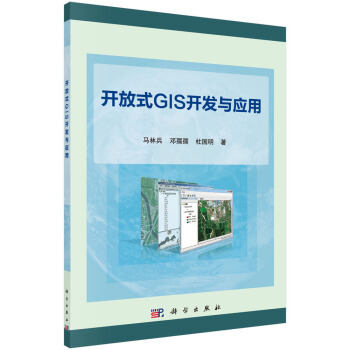 《开放式GIS开发与应用》[58M]百度网盘|亲测有效|pdf下载