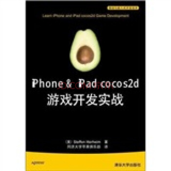 《移动与嵌入式开发技术：iPhone&iPadcocos2d游戏开发实战》[37M]百度网盘|亲测有效|pdf下载