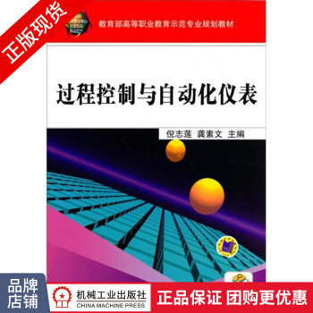 《过程控制与自动化仪表》[49M]百度网盘|亲测有效|pdf下载