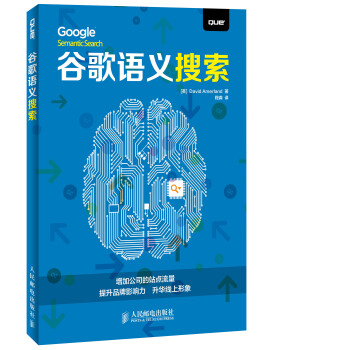 《谷歌语义搜索》[50M]百度网盘|亲测有效|pdf下载