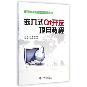 《嵌入式Qt开发项目教程》[59M]百度网盘|亲测有效|pdf下载