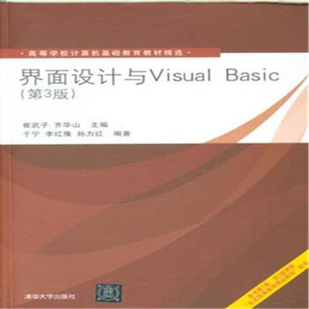 《界面设计与VisualBasic-》[30M]百度网盘|亲测有效|pdf下载