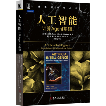 《计算机科学丛书·人工智能：计算agent基础》[53M]百度网盘|亲测有效|pdf下载