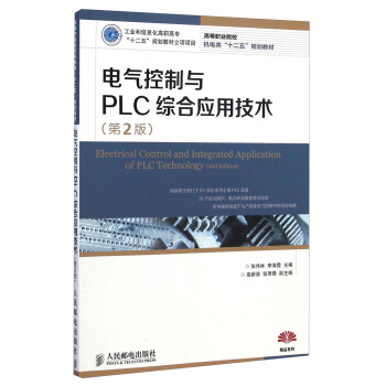 《电气控制与PLC综合应用技术》[41M]百度网盘|亲测有效|pdf下载