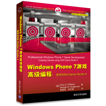 《移动与嵌入式开发技术·WindowsPhone7游戏高级编程：使用XNAGameStudio4》[34M]百度网盘|亲测有效|pdf下载