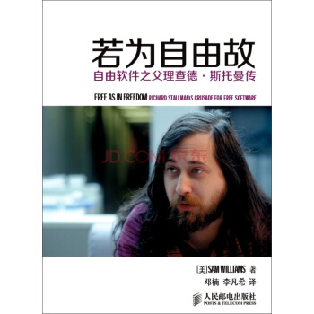 《若为自由故：自由软件之父理查德·斯托曼传》[30M]百度网盘|亲测有效|pdf下载