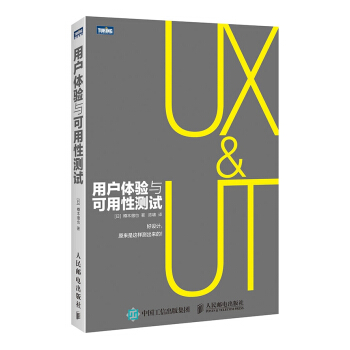 《用户体验与可用性测试》[54M]百度网盘|亲测有效|pdf下载