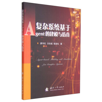 《复杂系统基于Agent的建模与仿真》[54M]百度网盘|亲测有效|pdf下载