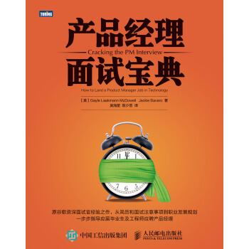 《产品经理面试宝典》[38M]百度网盘|亲测有效|pdf下载