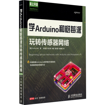 《学Arduino和树莓派玩转传感器网络》[48M]百度网盘|亲测有效|pdf下载