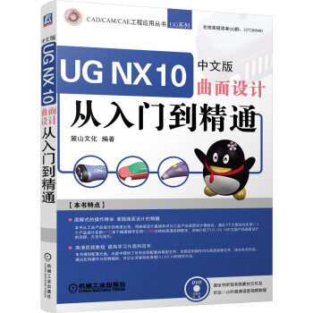 《UGNX中文版曲面设计从入门到精通》[51M]百度网盘|亲测有效|pdf下载
