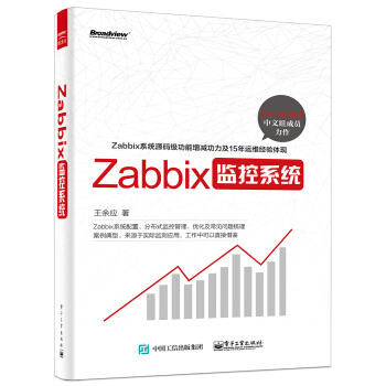 《Zabbix监控系统》[30M]百度网盘|亲测有效|pdf下载