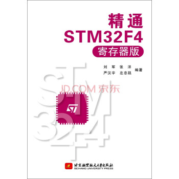 《精通STMF4寄存器版》[48M]百度网盘|亲测有效|pdf下载