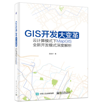 《GIS开发大变革云计算模式下MapGIS全新开发模式深度解析》[45M]百度网盘|亲测有效|pdf下载