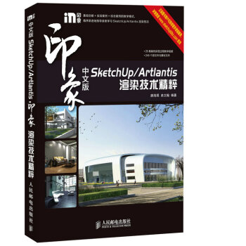 《中文版SketchUp》[21M]百度网盘|亲测有效|pdf下载