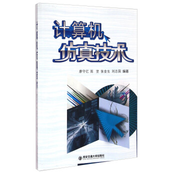 《计算机仿真技术》[29M]百度网盘|亲测有效|pdf下载