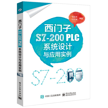 《西门子S7-PLC系统设计与应用实例》[44M]百度网盘|亲测有效|pdf下载