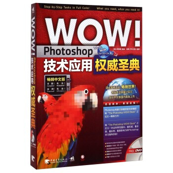 《WOWPhotoshop技术应用权威圣典》[37M]百度网盘|亲测有效|pdf下载