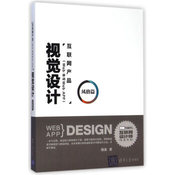 《互联网产品：视觉设计》[24M]百度网盘|亲测有效|pdf下载